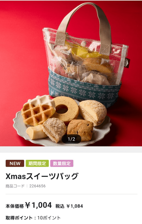 シャトレーゼ「クリスマススイーツバッグ」