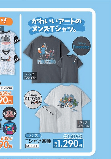 ディズニーの半袖Tシャツ　しまむら　チラシ