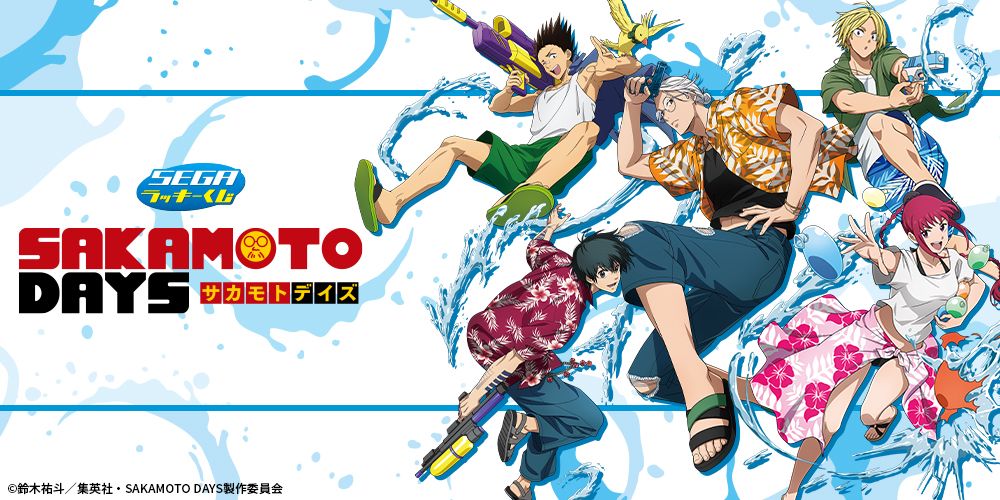 SAKAMOTO DAYS サカモトデイズ サカデイ 南雲 シン ローソン SAKAMOTO