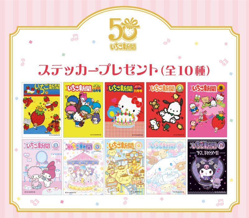 いちご新聞50thアニバーサリー　ノベルティ