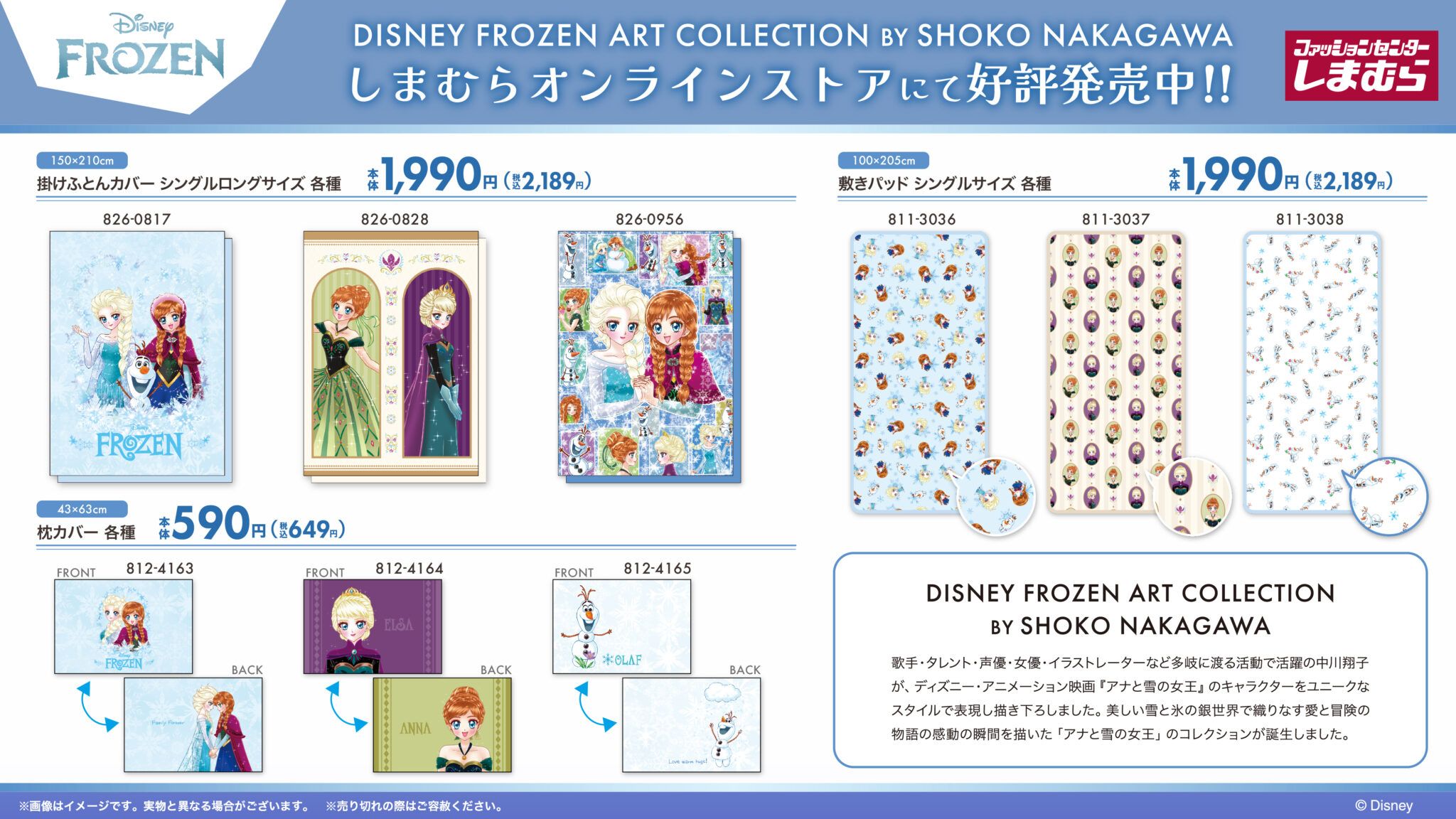 しまむら『中川翔子 アナと雪の女王』コラボ！全商品・最新の発売日・種類・品番・オンライン・再販まとめ！取扱店はどこ？寝具、クッション、収納 ...