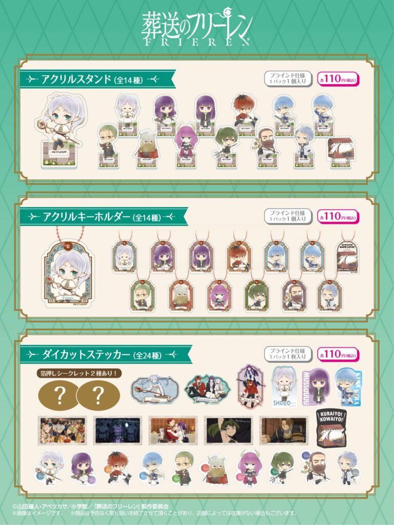 葬送のフリーレンカフェ　アクリルスタンドキーホルダコンプリートセット 葬送のフリーレンカフェ アクリルスタンドキーホルダコンプリートセット