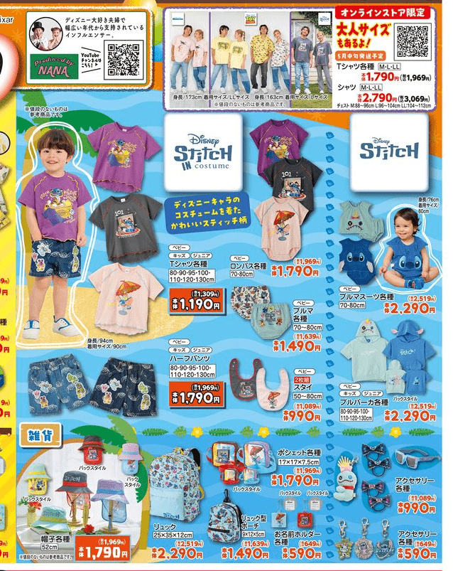 リロ&スティッチ 夏の子供服 インフルエンサーのNANAさんコラボ バースデイ チラシ