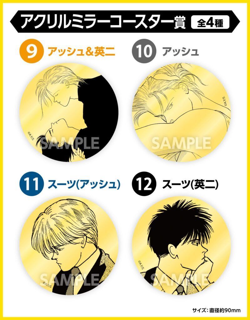 バナナフィッシュ　フォトミラー　ローソン　アッシュ、英二 フォトミラーB【@Loppi・HMV限定】 : BANANA FISH | HMV&BOOKS