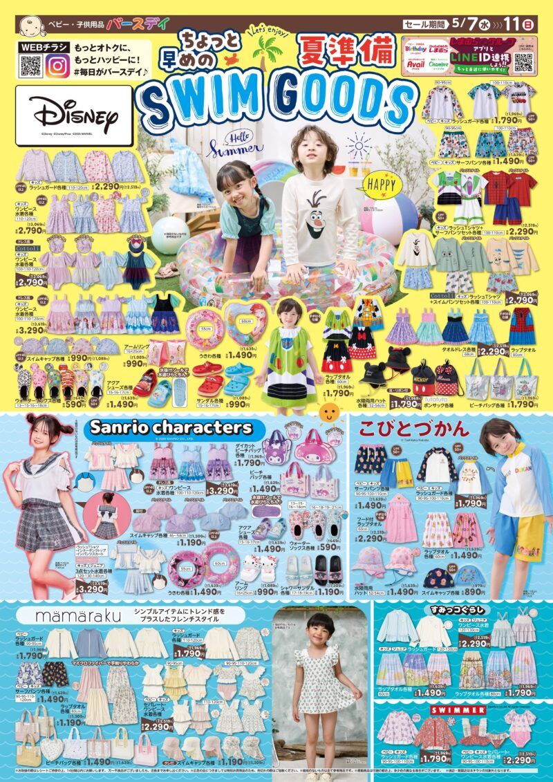 バースデイ チラシ 2025年5月7日(水)~スイムグッズ特集で夏の準備!ディズニー、プリンセス、サンリオ、こびとづかん、スイマーも!