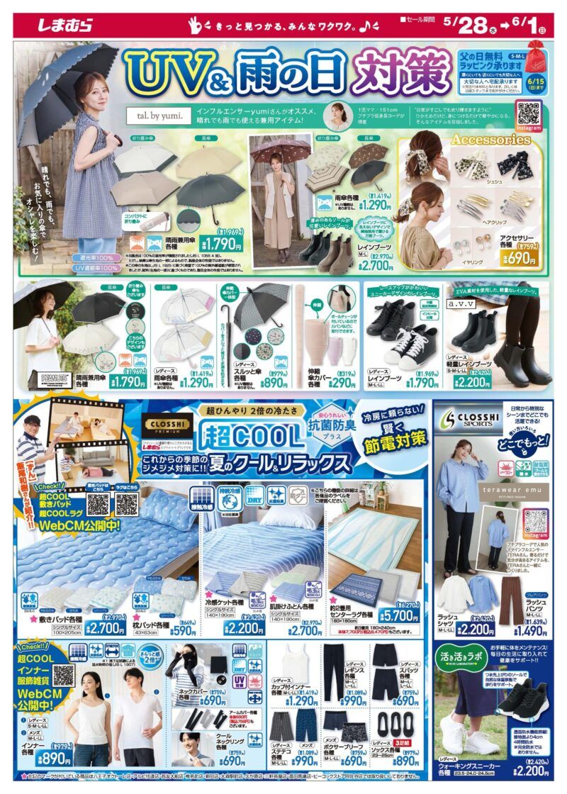 しまむら チラシ　2025年5月28日（水）～UV＆雨の日対策、水陸両用ウェアは梅雨時期にもオススメ！yumi.（ゆみ）レイングッズ！TERA、FLASH BLUE、hichon、hareiro、バニラスタジオの夏服も！