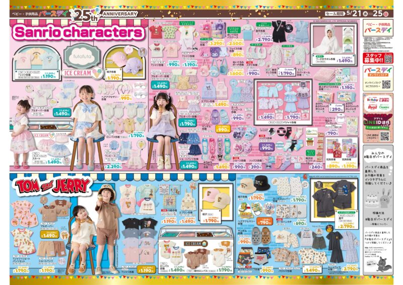 バースデイ チラシ 2025年5月21日(水)~25周年アニバーサリーセール!特別価格、サンリオ、トムとジェリーの大型コラボで夏服も新発売!