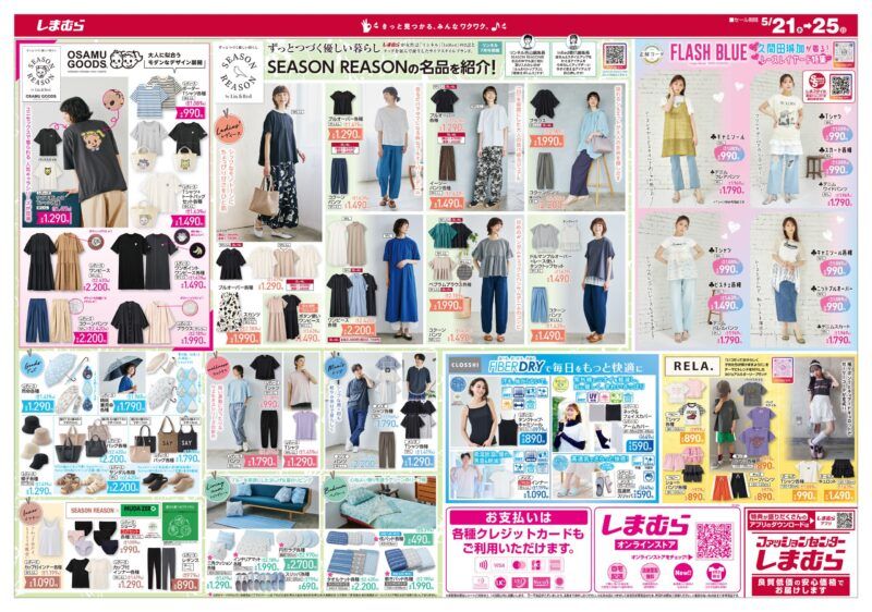 しまむら チラシ 2025年5月21日(水)~大感謝祭第2弾で日替わりセール、特別価格!シーズンリーズン大型コラボ!ファイバードライのUV対策・接触冷感アイテム夏グッズも新発売!