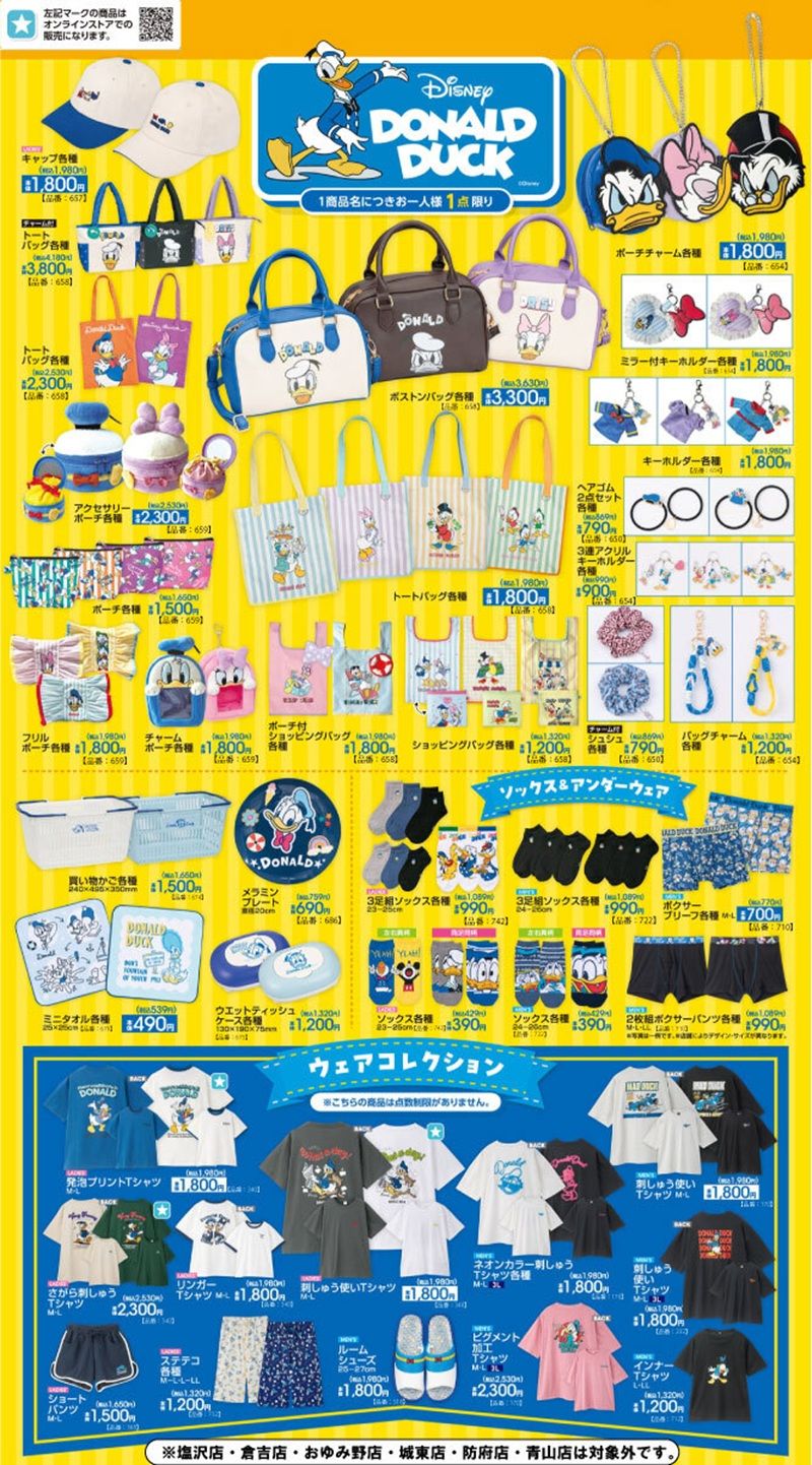 チラシ　アベイル『ドナルドダック』コラボ！Tシャツ、ステテコなどの夏アパレル、バッグ、ぬいポーチ、チャームの雑貨が2026年5月30日（土）より新発売！