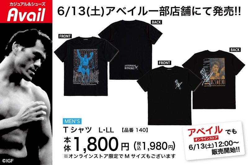 チラシ アベイル『アントニオ猪木』コラボ!Tシャツが2026年6月13日(土)より新発売!