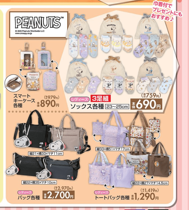 『スヌーピー(PEANUTS)』コラボのバッグ、ソックスなど しまむら チラシ