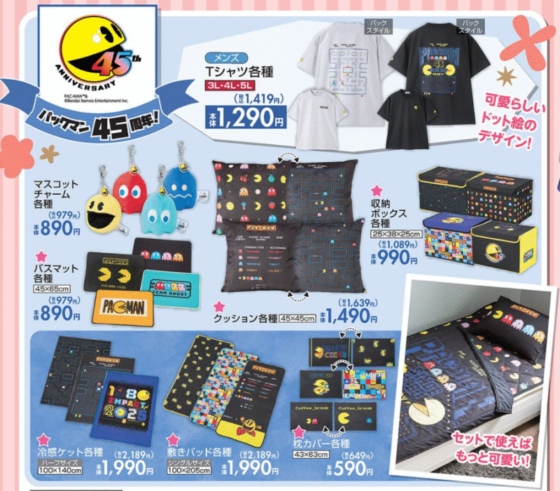『パックマン』45周年を記念した大型コラボ しまむら チラシ