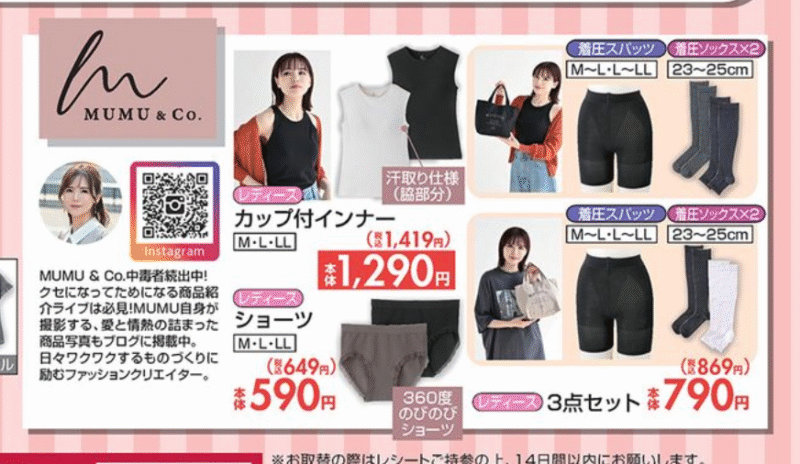 『MUMU』コラボ夏のアイテム しまむら チラシ