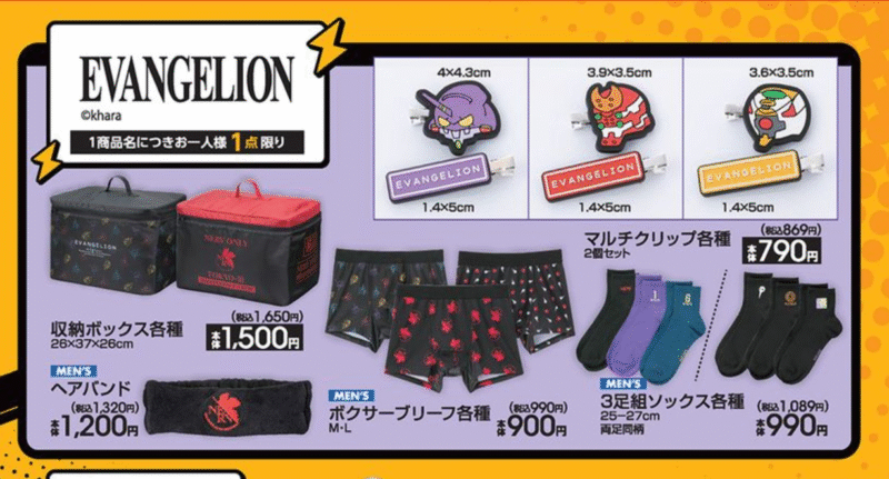 『エヴァンゲリオン』コラボ アベイル チラシ