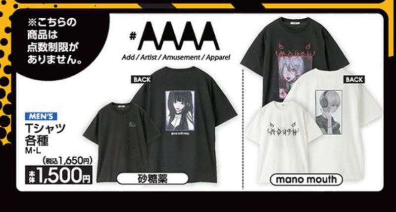 『AAAA×軽美術部』コラボ!夏の半袖Tシャツ アベイル チラシ