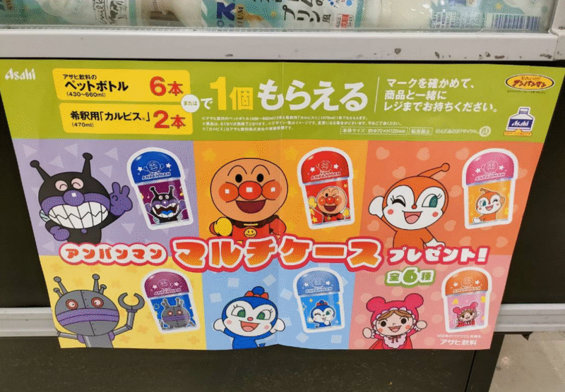 アサヒ飲料『アンパンマン』マルチケースおまけが店頭でもらえる!2025年の夏キャンペーン