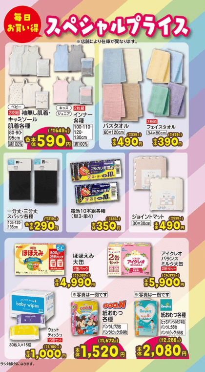 スペシャルプライス!日用品がお買い得 バースデイ チラシ