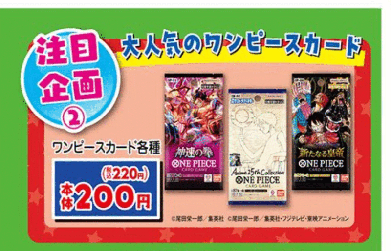 『ONE PIECE(ワンピース)カードゲーム』 バースデイ チラシ