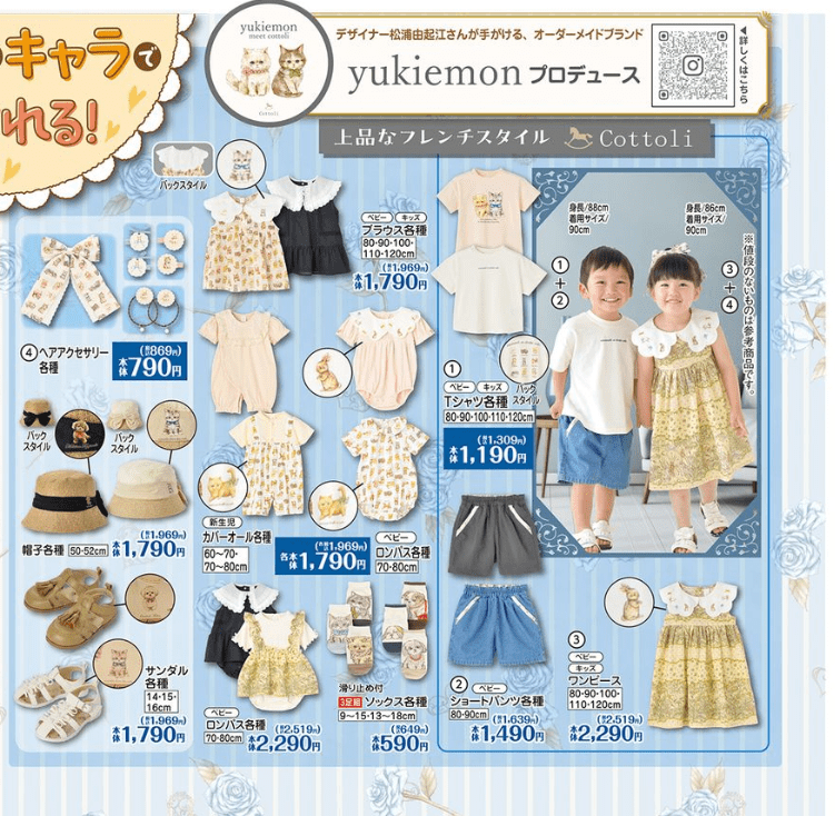 『Cottoli(コトリ) meet yukiemon』コラボの夏コーデ バースデイ チラシ