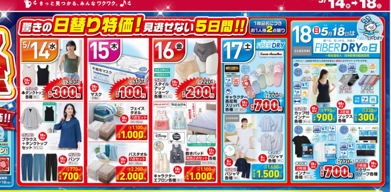 しまむら大感謝祭!日替わり特別価格 チラシ
