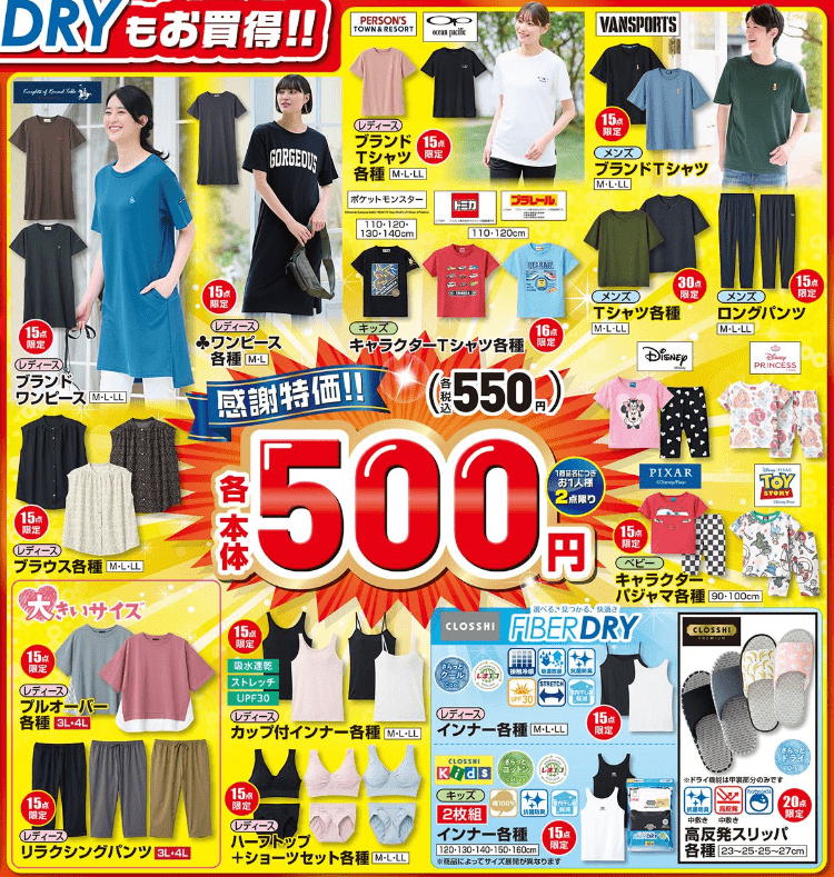 しまむら大感謝祭!200円~の特価アイテム!ファイバードライもお得 チラシ