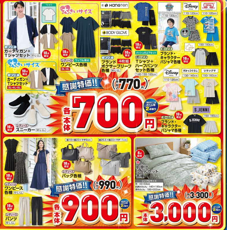 しまむら大感謝祭!200円~の特価アイテム!ファイバードライもお得 チラシ