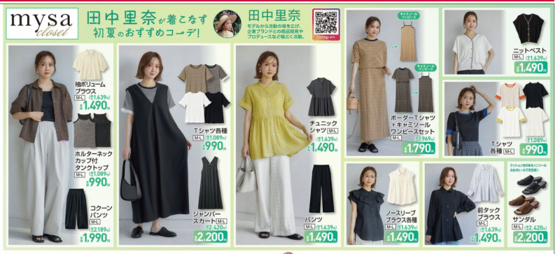 『田中里奈』コラボ!mysa closet (ミーサ クローゼット)夏の洋服、サンダル しまむら チラシ