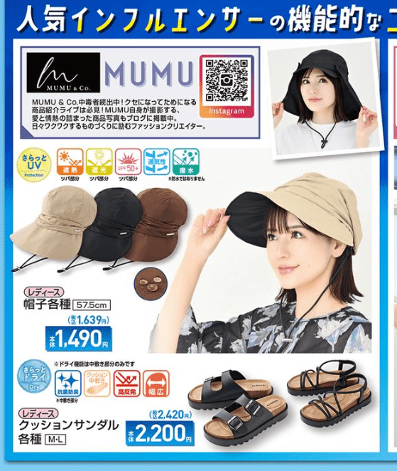 『MUMU』コラボ!サンダル、帽子など しまむら チラシ