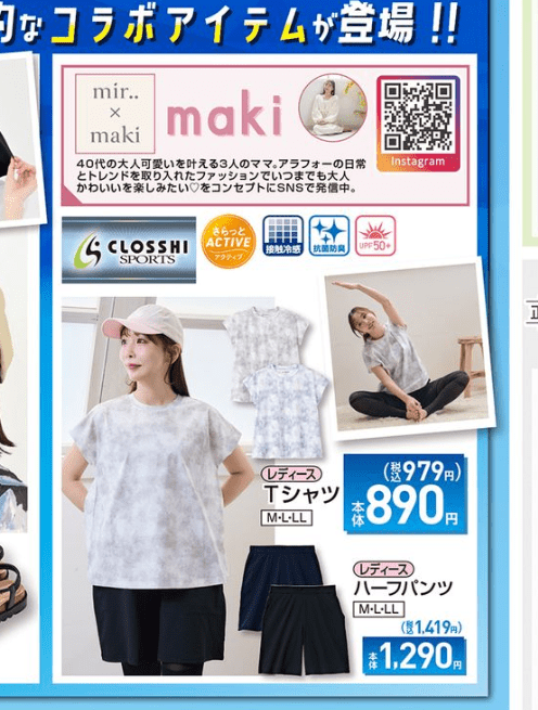 『maki』コラボ!シンプルで体型も隠してくれて汗やニオイも気ならないスポーツウェア しまむら チラシ