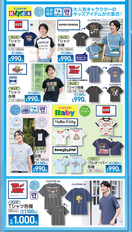 ファイバードライからTシャツが販売 しまむら チラシ
