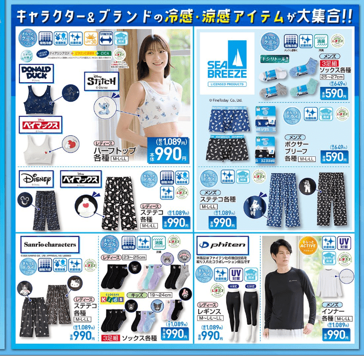 ファイバードライのインナーなど しまむら チラシ