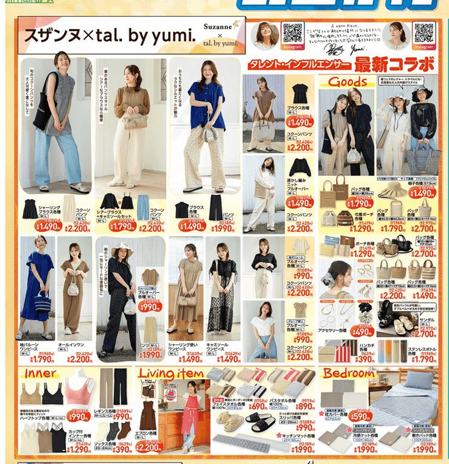 『yumi.(ゆみ)&スザンヌ』コラボ!夏コーデ しまむら チラシ