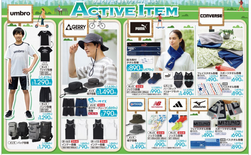 スポーツアイテム しまむら チラシ