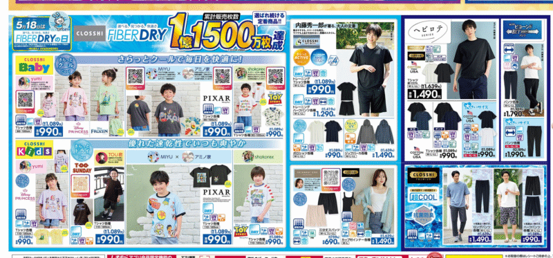 ファイバードライの夏アイテム しまむら チラシ