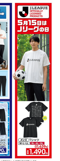 『Jリーグ』コラボの半袖Tシャツ しまむら チラシ