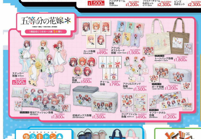 『五等分の花嫁』コラボ アベイル チラシ