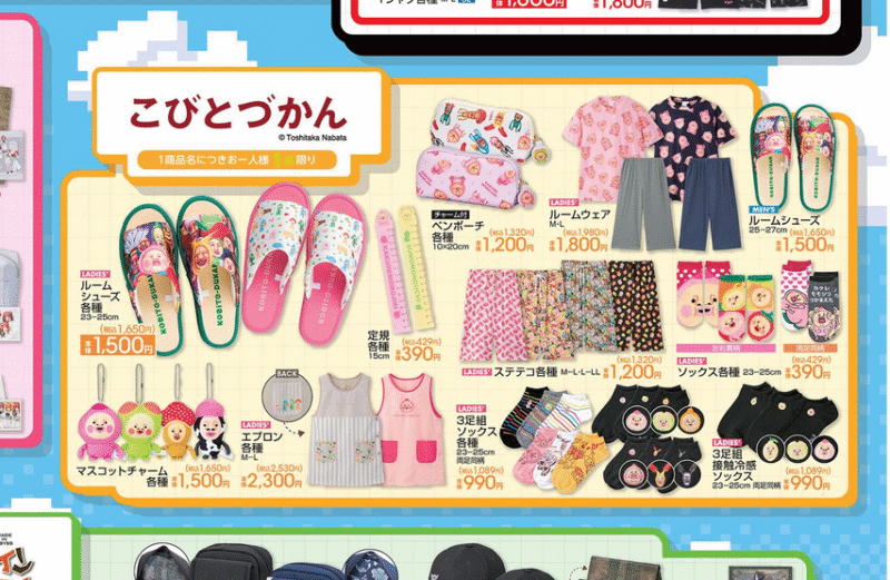 『こびとづかん』コラボの夏アイテム アベイル チラシ