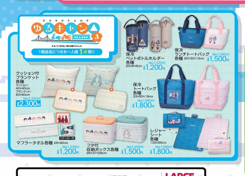 アベイル『ゆるキャン△』コラボ チラシ