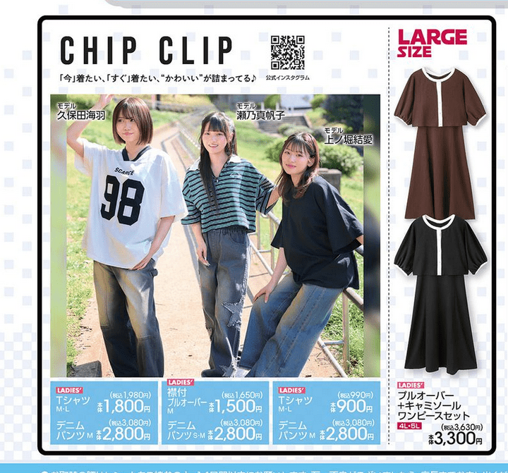 夏の洋服 アベイル チラシ