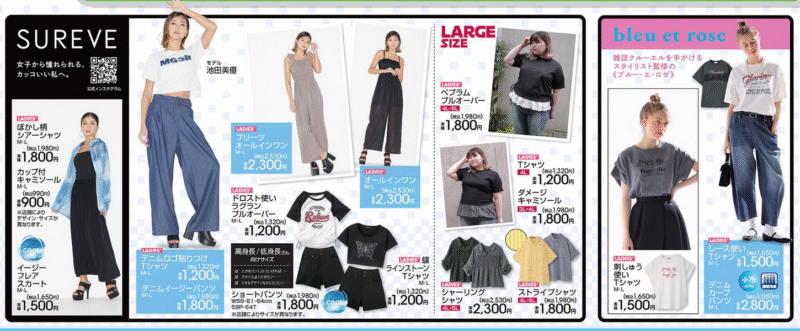 夏の洋服 アベイル チラシ