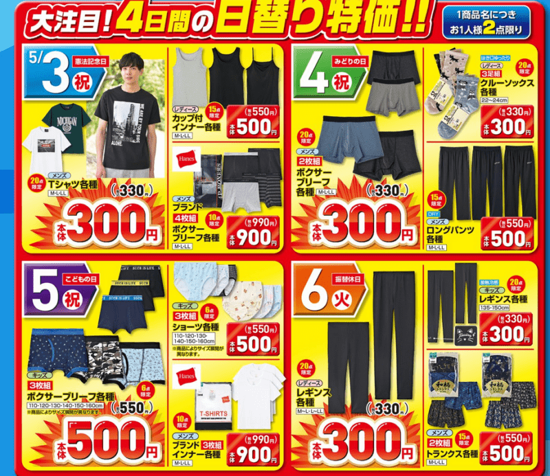 GWセール!4日間の日替わりアイテム しまむら チラシ