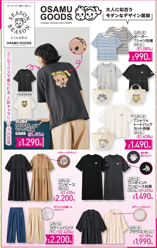 しまむら「原田治(オサムグッズ)×シーズンリーズン」コラボ チラシ