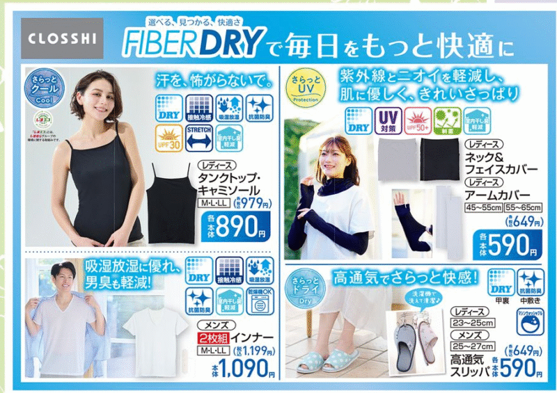 UV対策・接触冷感アイテム しまむら チラシ