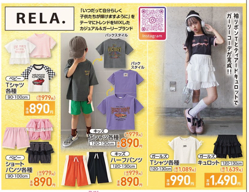 『RELA.』コラボの夏コーデ しまむら チラシ