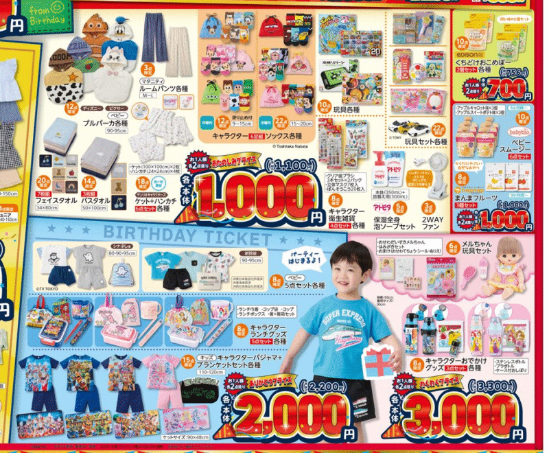 バースデイ25周年アニバーサリー!特別価格のアイテム チラシ