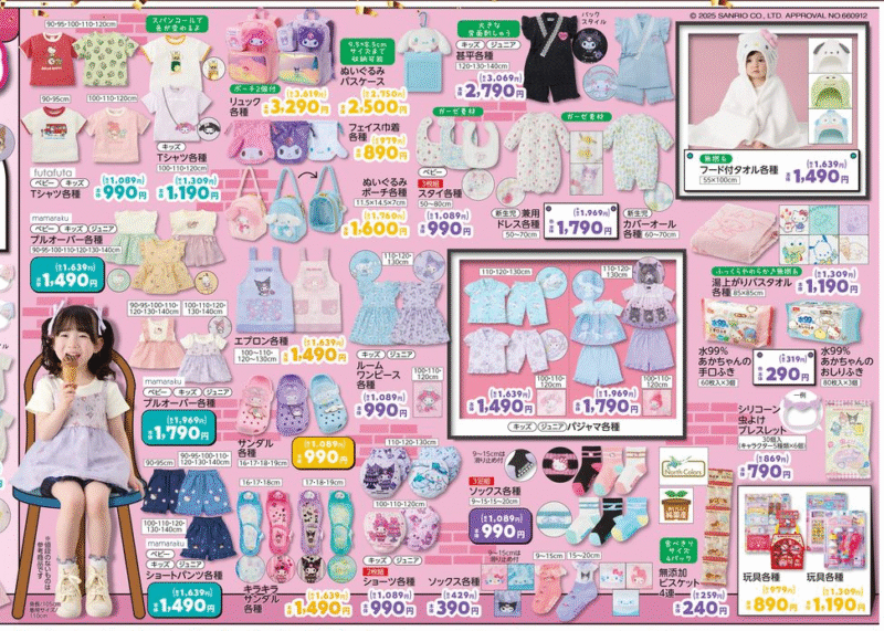『サンリオ』コラボのグッズ バースデイ チラシ