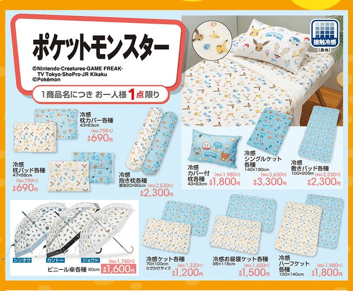 『ポケモン』コラボ!冷感寝具、抱き枕など夏アイテム アベイル チラシ