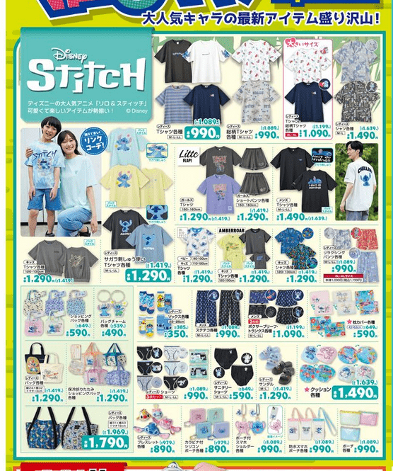 『スティッチ』コラボの夏グッズ しまむら チラシ