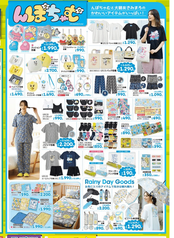 『んぽちゃむ』大型コラボ!夏グッズ しまむら チラシ