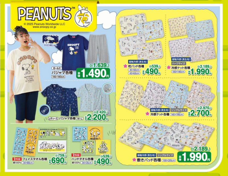 『スヌーピー(PEANUTS)』コラボの夏アイテム しまむら チラシ